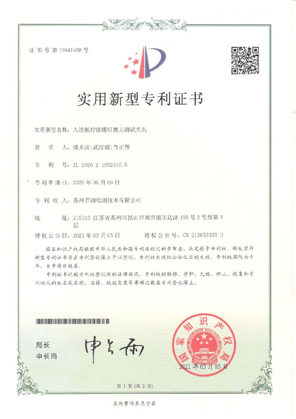 握力夾具